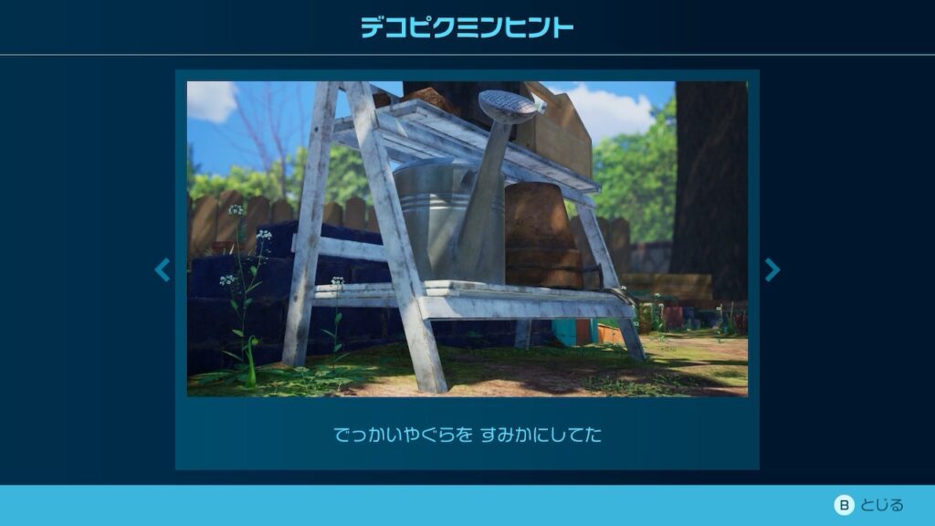 ピクミン_デコピクミンヒント「でっかいやぐらを すみかにしてみた」