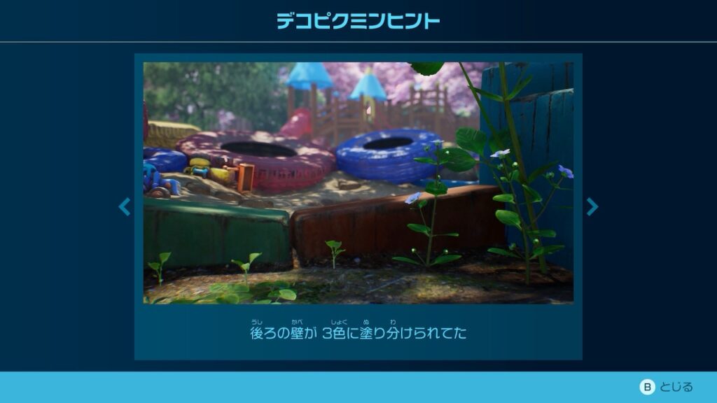 ピクミン_デコピクミンヒント「後ろの壁が 3色に塗り分けられてた」