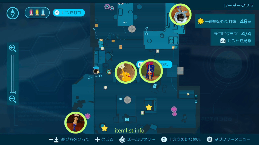 ピクミン_「一番星のかくれ家 」のデコピクミン4種の居場所