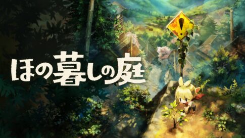 【ほの暮しの庭】アイテムリスト