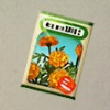 ほの暮しの庭_マリーゴールドの種